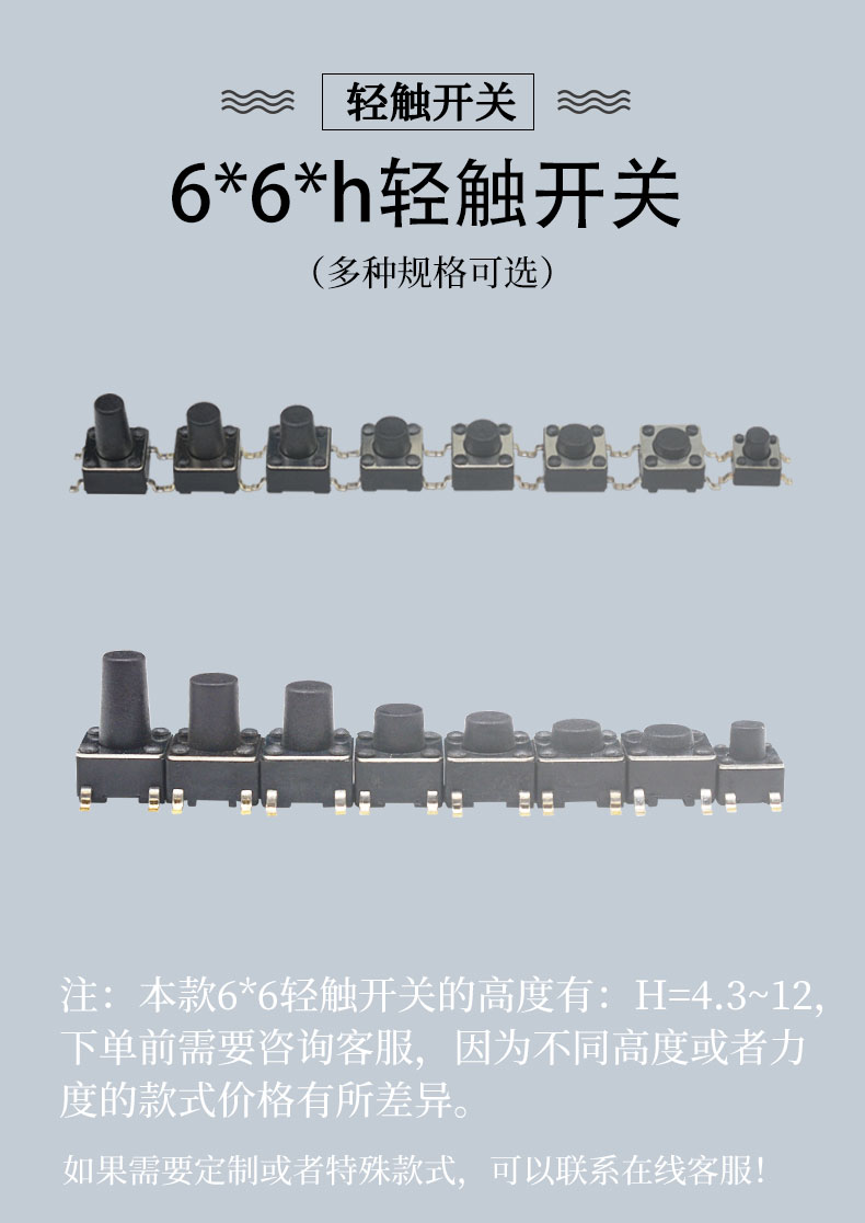 轻触开关样式